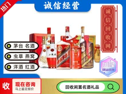 衢州市回收名酒